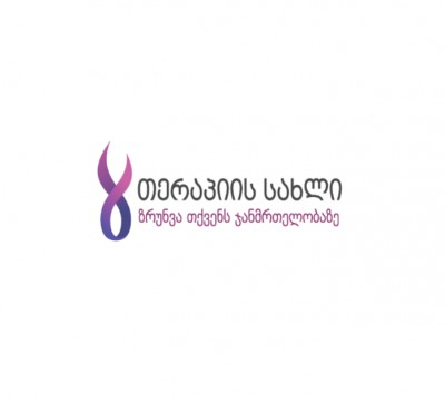 თერაპიის სახლი ქართულ-გერმანული ინტეგრაციული მედიცინის ცენტრი