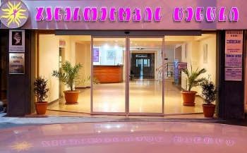 ჯანმრთელობის ცენტრი