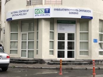 ოფთალმოლოგიის ეროვნული ცენტრი (ვაკე)